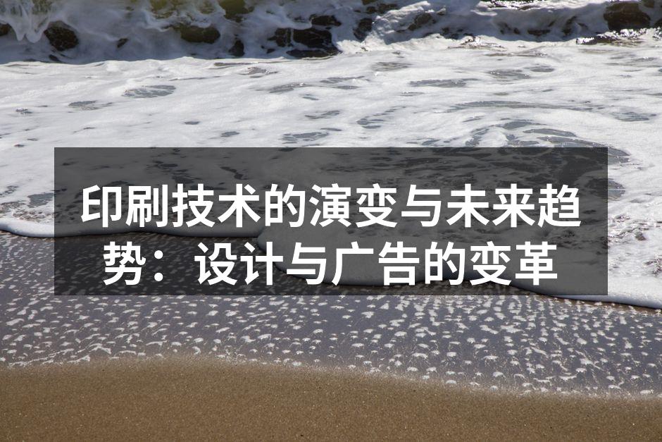 印刷技术的演变过程