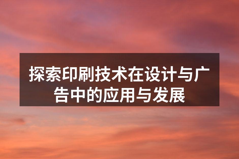 现代数字印刷机的工作场景