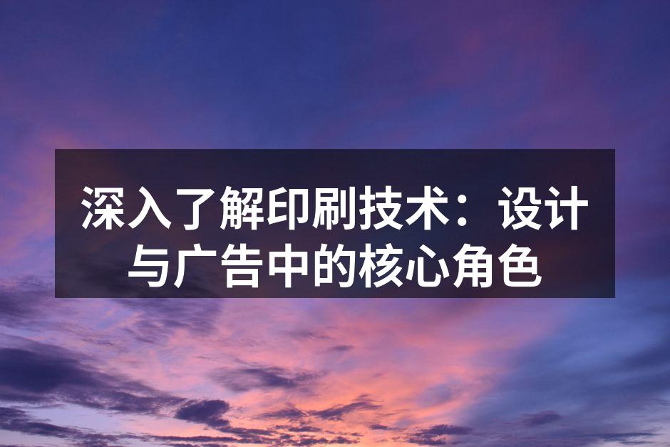 印刷技术展示